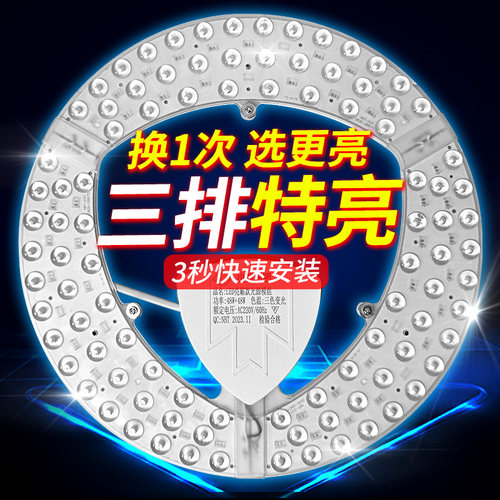 吸顶灯替换led灯芯升级超亮灯盘