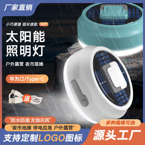 USB充电LED飞碟应急露营灯