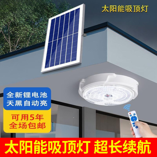 太阳能吸顶灯照明超亮室内阳台灯