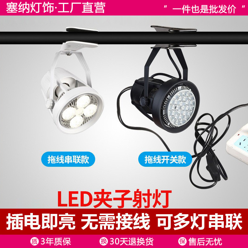LED夹子射灯免安装串联免布线