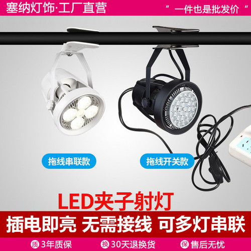 LED夹子射灯免安装串联免布线