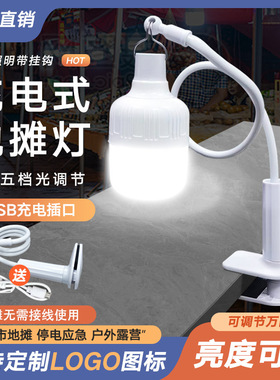 led可充电灯泡超亮夜市摆地摊桌面夹子灯固定支架便携户外照明灯