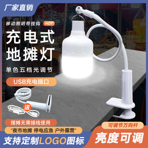 LED可充电超亮便携夹子灯泡