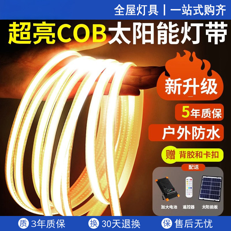 新款太阳能充电灯带COB自粘户外防水超亮led灯带装饰长条灯庭院灯