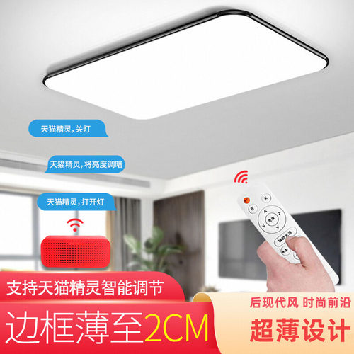 led超薄长方形遥控调光吸顶灯