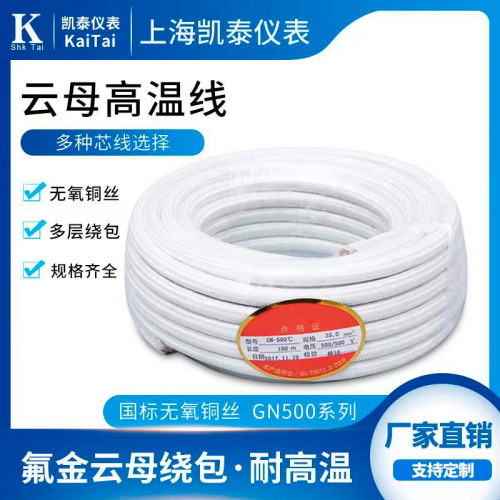 纯镍云母耐高温线上海凯泰