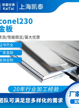 Inconel230英科耐尔圆钢，Inconel230钢板 无缝管生产工艺