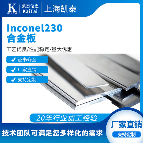 Inconel230英科耐尔圆钢，Inconel230钢板 无缝管生产工艺