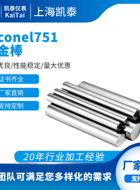 Inconel751合金棒材 现货规格齐全 因科奈尔N07751棒材可零切