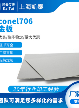 供应Inconel706镍基高温合金板 N09706耐蚀合金棒 管材 耐蚀性强