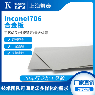 供应Inconel706镍基高温合金板 N09706耐蚀合金棒 管材 耐蚀性强