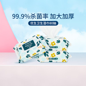 优生杀菌湿巾卫生湿纸巾家用清洁儿童餐具玩具杀菌湿巾80片大包装