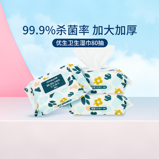 优生杀菌湿巾卫生湿纸巾家用清洁儿童餐具玩具杀菌湿巾80片大包装