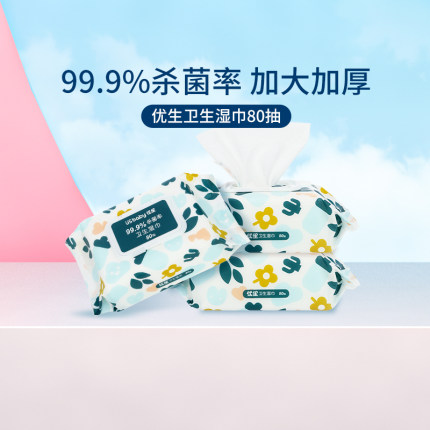 优生杀菌湿巾卫生湿纸巾家用清洁儿童餐具玩具杀菌湿巾80片大包装