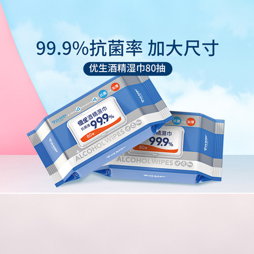 优生酒精湿巾酒精棉片大包装
