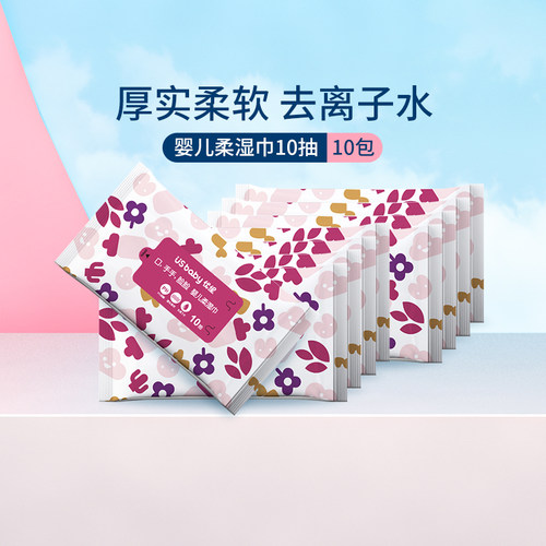 湿巾10抽小包便携口手脸湿巾