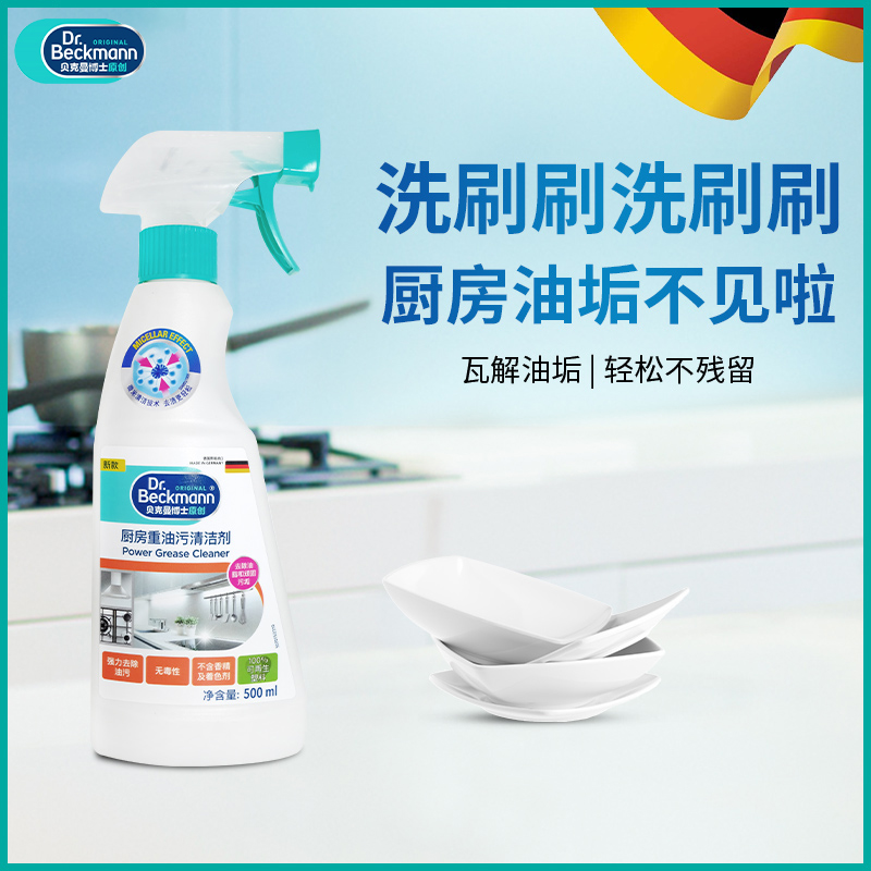 贝克曼博士厨房重油污清洁剂
