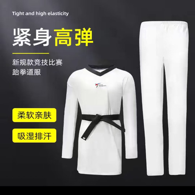 弹力成人比赛专用紧身跆拳道道服
