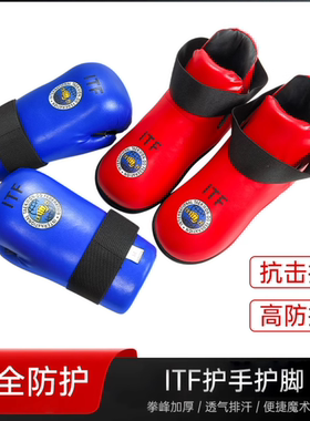 专业跆拳道护具组合 ITF国际跆拳道手套脚套护具成人儿童套装