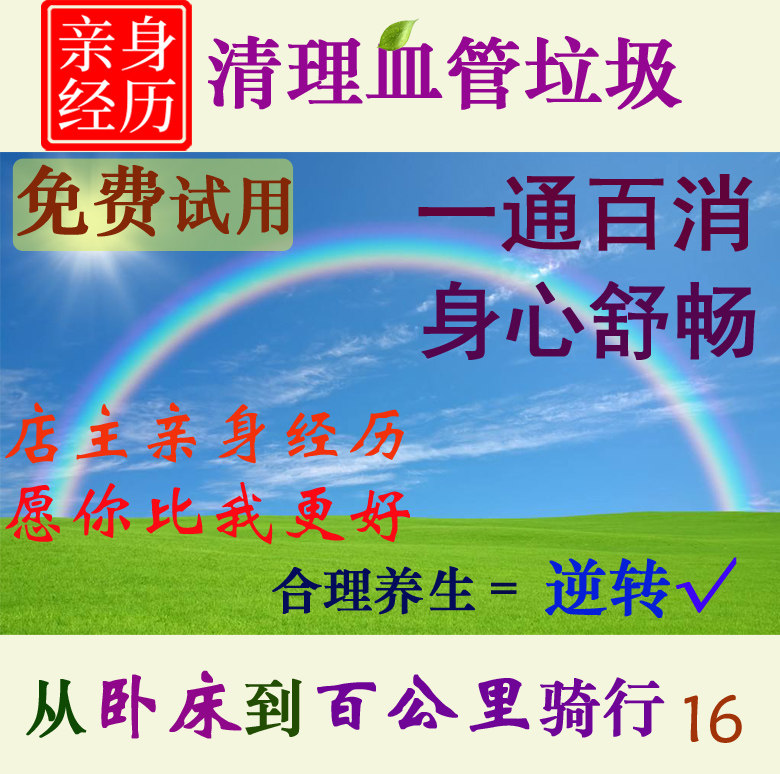 疏通清理脑心血管垃圾软化通络降血瘀粘稠中老静心散
