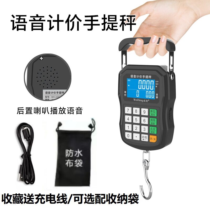 语音计价手提秤便携式数字挂钩秤