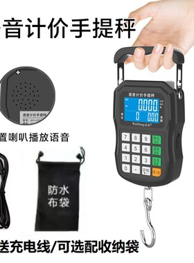 语音计价手提秤便携式数字挂钩秤