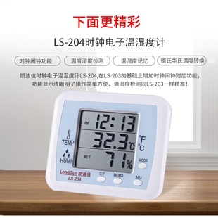 温度计 朗迪信LS204精准电子温湿度计家用高精度干湿婴儿房壁挂式