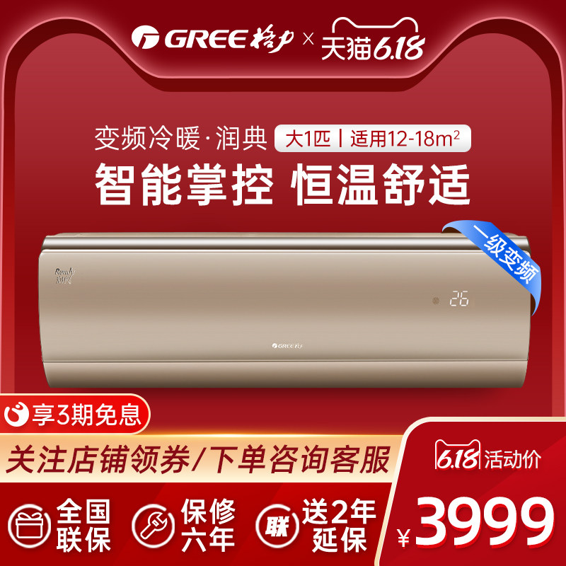 【专营】Gree/格力润典KFR-26GW变频冷暖1级大1匹智能空调挂机