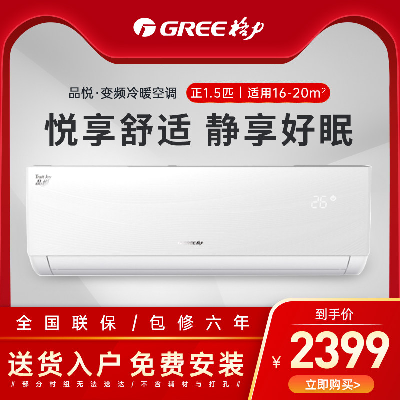 【旗舰店同款】Gree/格力品悦KFR-35GW大1.5匹变频静音冷暖空调