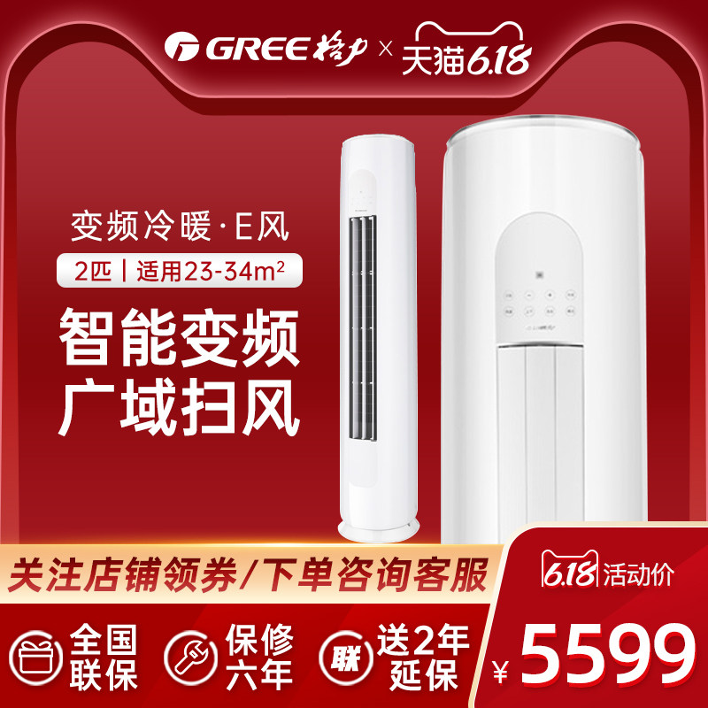 【荐】Gree/格力E风KFR-50LW变频冷暖2匹智能自清洁立式空调柜机