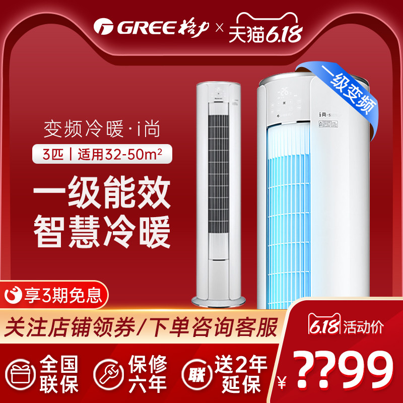 【专营】Gree/格力i尚KFR-72LW变频1级3匹冷暖立式圆柱空调柜机
