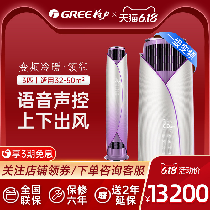 【专营】Gree/格力领御KFR-72LW变频1级3匹智能WiFi立式空调
