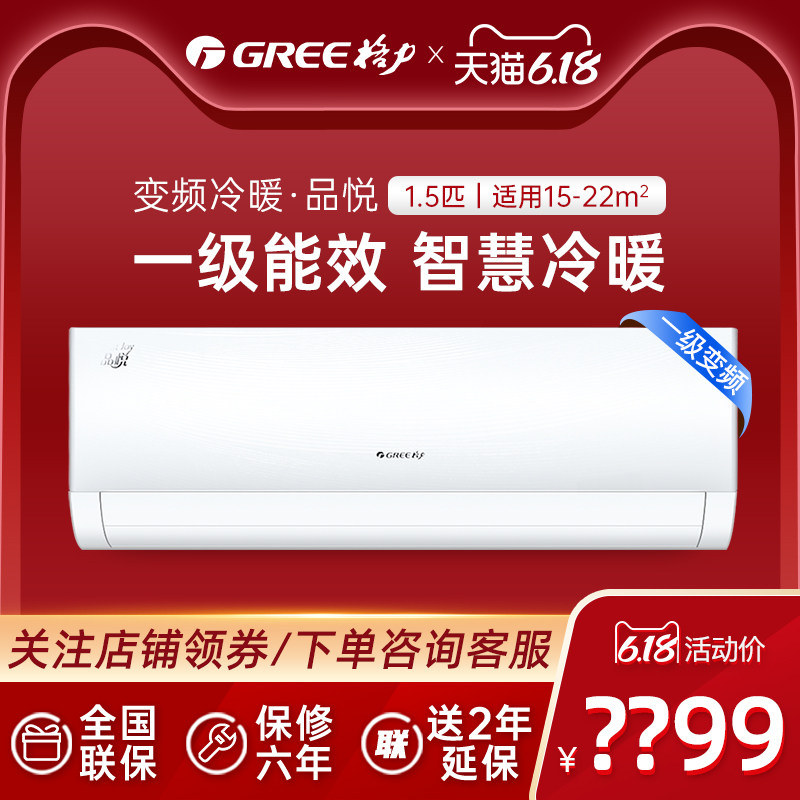 【旗舰店同款】Gree/格力品悦KFR-32G变频1级1.5匹冷暖智能空调
