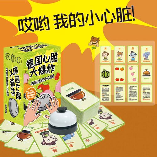 德国心脏病豪华版水果双扩展卡牌