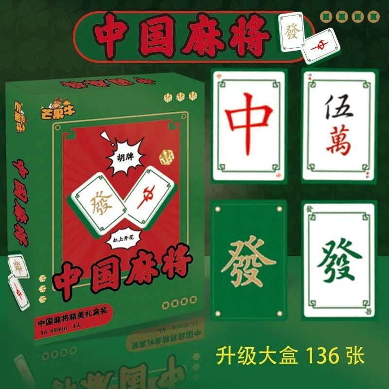 无声加厚大字麻将扑克牌礼盒