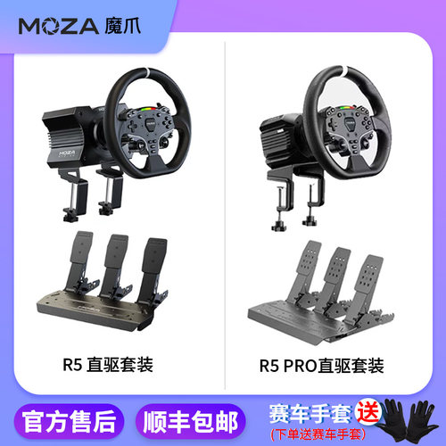 MOZA魔爪 R5 PRO/R5直驱方向盘地平线5力回馈赛车模拟器拉力F1