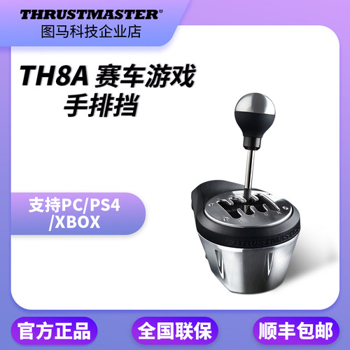 图马思特TH8A游戏手动排挡变速箱