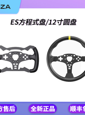 Moza魔爪 R5/R3赛车模拟器方向盘ES方程式/12寸圆替换盘体配件