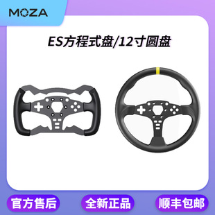 Moza魔爪 R5/R3赛车模拟器方向盘ES方程式F1/12寸圆替换盘体配件