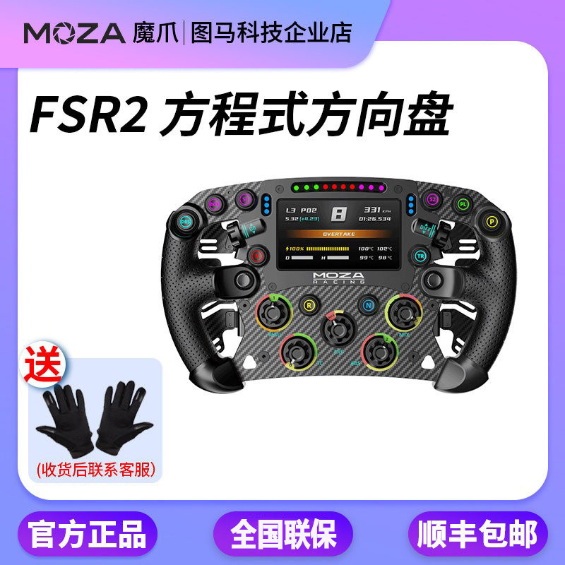 【FSR2/KS/GS V2P方向盘】MOZA魔爪 赛车模拟器F1游戏方向盘