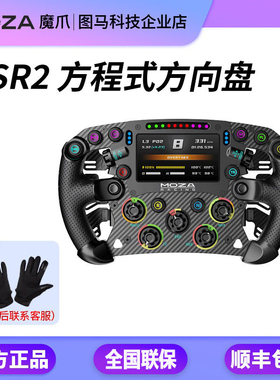 【FSR2/KS/GS V2P方向盘】MOZA魔爪 赛车模拟器F1游戏方向盘