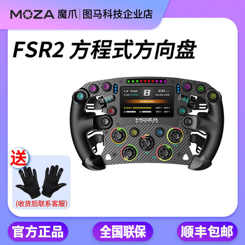 魔爪MOZAF1方程式方向盘FSR2
