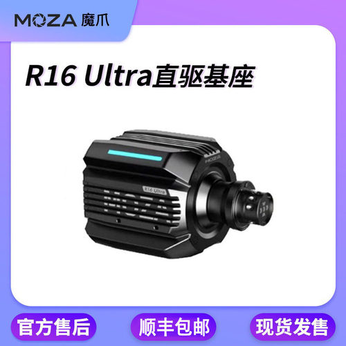 moza魔爪R16直驱方向盘顺丰包邮