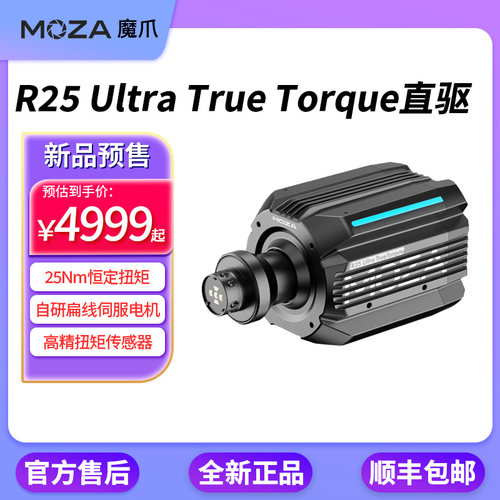 【官方质保】MOZA魔爪 R25 Ultra直驱方向盘模拟器基座