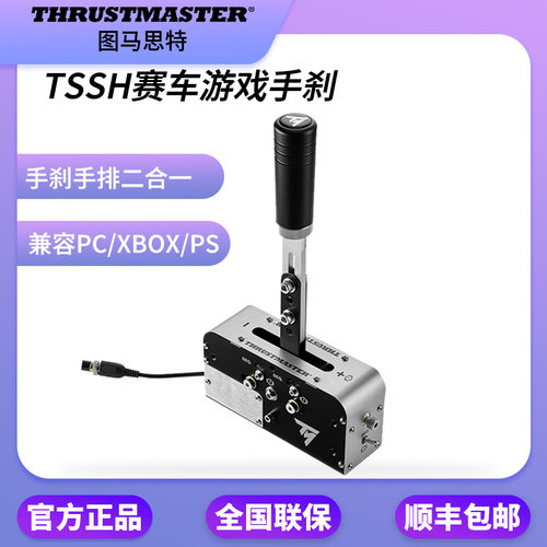 图马思特TSSH手刹PS5XBOX手刹