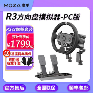 【PC版】魔爪moza R3赛车模拟直驱模拟器方向盘地平线5欧卡F1神力