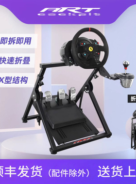 ART X折叠支架赛车游戏方向盘G29G923T300速魔TGT7直驱PS魔爪R9R5