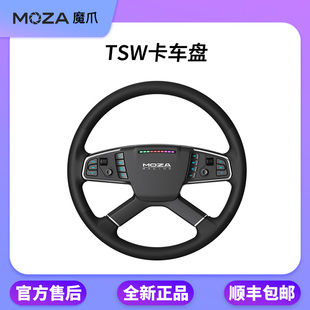 MOZA魔爪 TSW卡车方向盘400mm标准4幅美欧卡游戏方向盘直驱