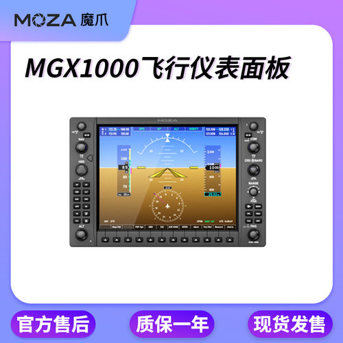 魔爪（MOZA）MGX1000飞行模拟器电仪表面板模拟飞行2024/Xplane12