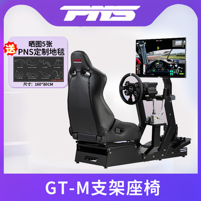 PNSGT-M赛车模拟器支架座椅